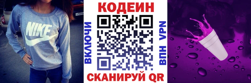 Codein напиток Lean (лин)  Тавда 